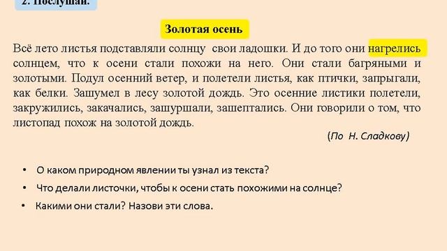 Золотая осень 4 класс смотреть онлайн