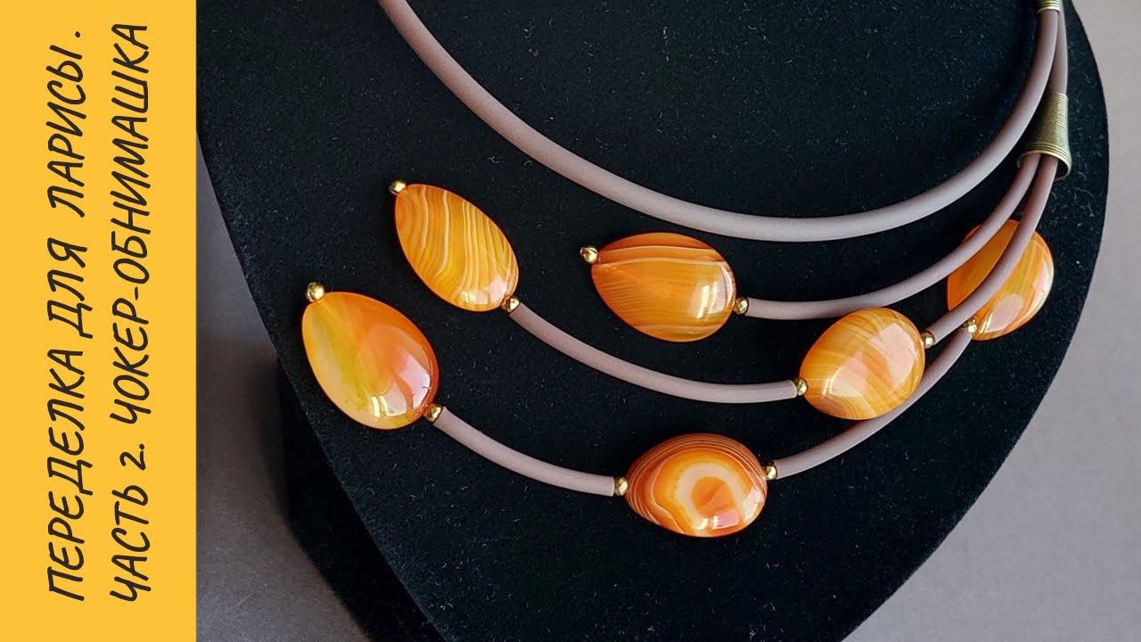 Переделка для Ларисы. Часть 2. Чокер-обнимашка смотреть онлайн