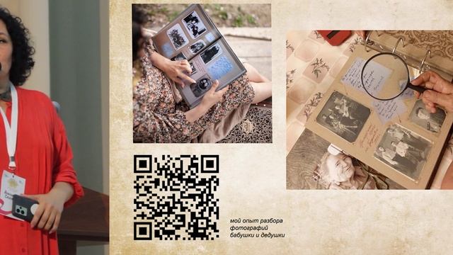 Светлана Агапова: "Визуализация в генеалогии: традиции и современность" смотреть онлайн