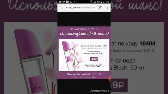 #подаркиэйвон #гдеикакпосмотретьпризыavon #разместитьзаказэйвонинеупуститьподарки смотреть онлайн