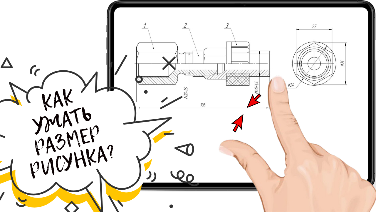 Как изменить масштаб фигуры в Компас-3D. Чертежи смотреть онлайн