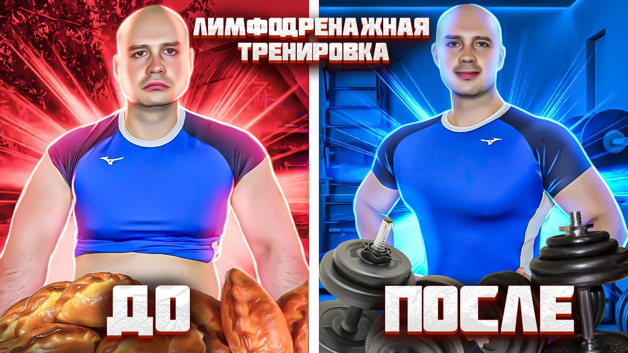 Лимфодренажная Тренировка | Активация лимфатической системы - Сделай это и убери отеки быстро! смотреть онлайн