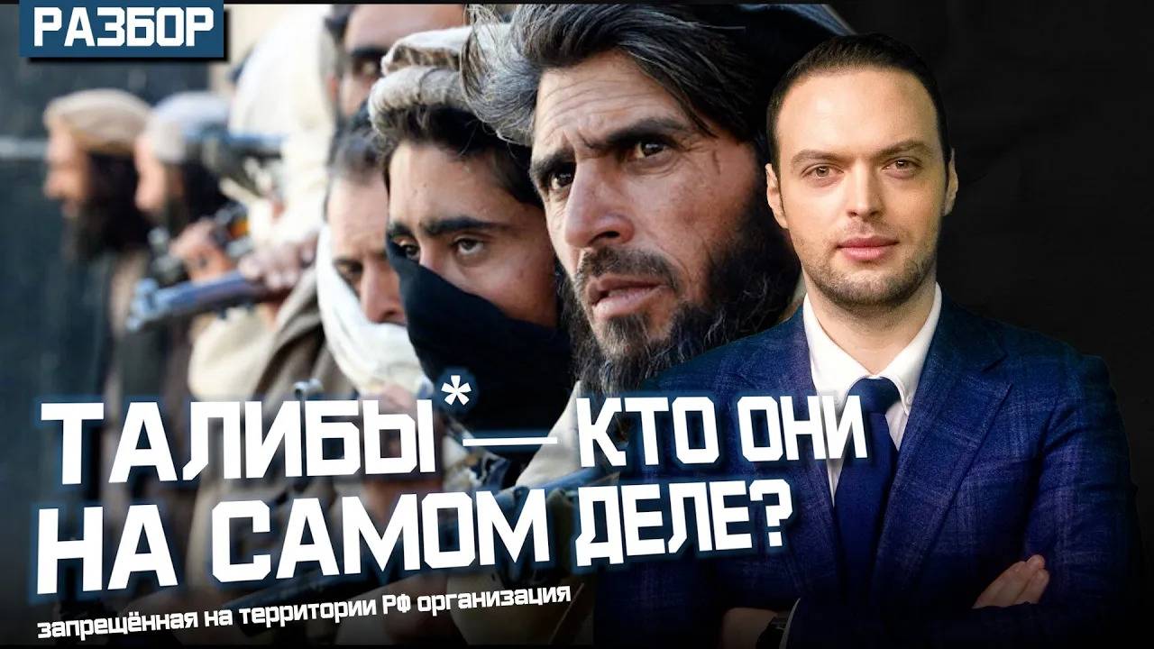 Талибан. От протеже США до Усамы бен Ладена. Террористы — будущее Афганистана | Алексей Наумов. смотреть онлайн
