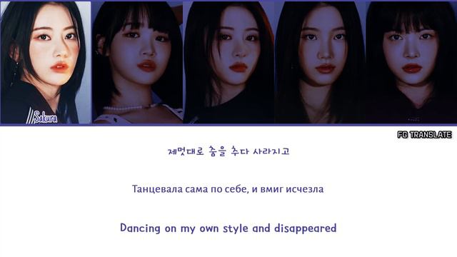 LE SSERAFIM Blue Flame (2023 Ver.) перевод на русский (Color Coded Lyrics) смотреть онлайн