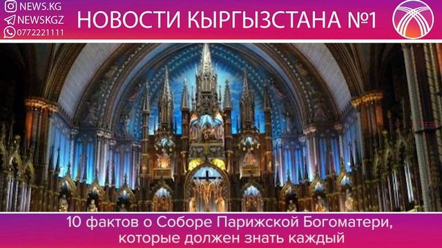 ИНТЕРЕСНЫЕ ФАКТЫ О СОБОРЕ БОГОМАТЕРИ И ПОСЛЕДСТВИЯ ПОЖАРА смотреть онлайн