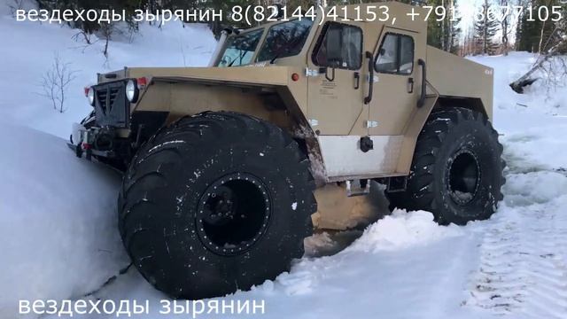 Вездеходы Зырянин на шинах 1700х750. смотреть онлайн
