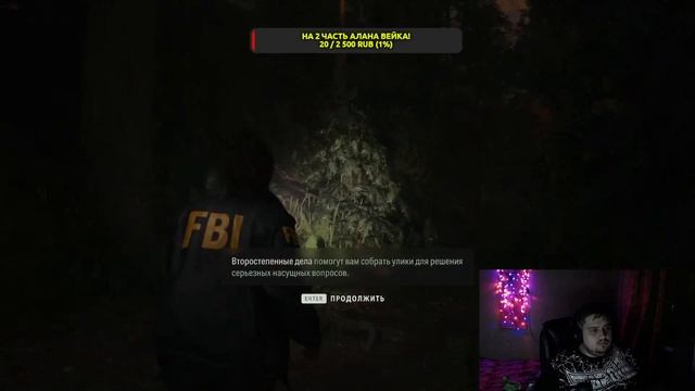 Алан Вейк 2 - Император Эдишен! смотреть онлайн