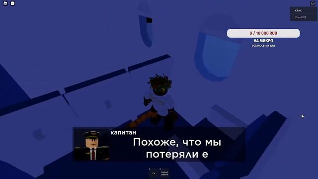 истории роблокса (самолёт) смотреть онлайн