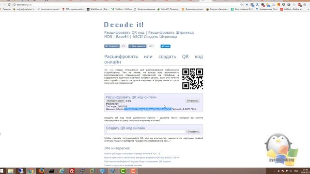 Как считать qr код на компьютере, 2 метода смотреть онлайн
