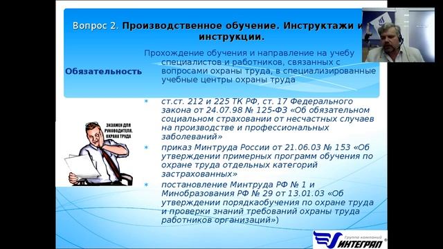 Вебинар "Охрана труда" 15.06.2016. смотреть онлайн