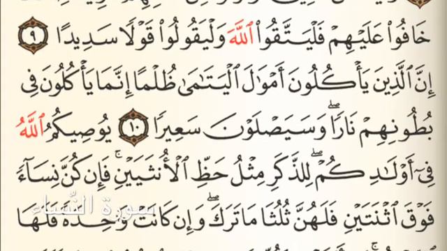 سورة النّساء - Holy Quran - Chapter 4 - Page 78 смотреть онлайн