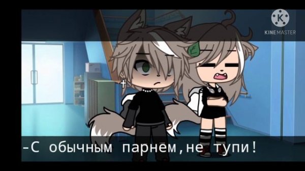🌿Мой демон и его подручный! 🌿{Сериал gacha life}[2/5]•Яой•