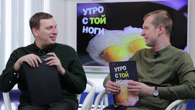 Утро с той ноги / Необычные и редкие имена смотреть онлайн