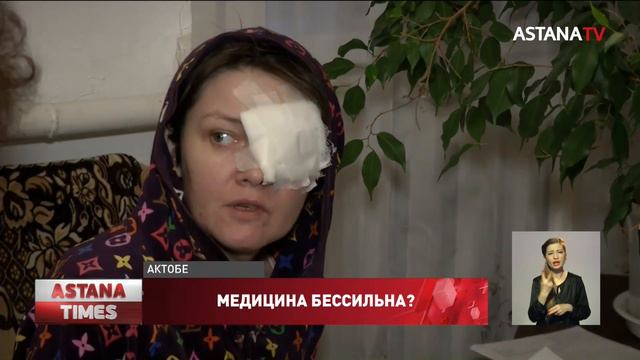 Казахстанские врачи не в силах поставить диагноз актюбинке, которая гниёт заживо смотреть онлайн