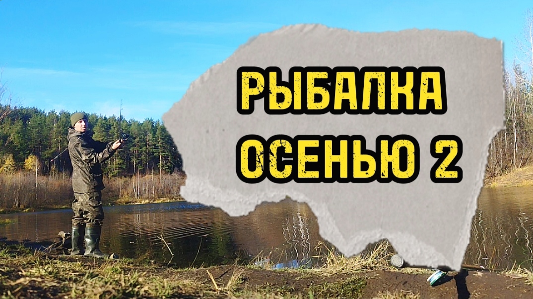 Рыбалка поздней осенью на фидер. Закрытие сезона. Река Тагил. Отдых с элементами ASMR!!!!!