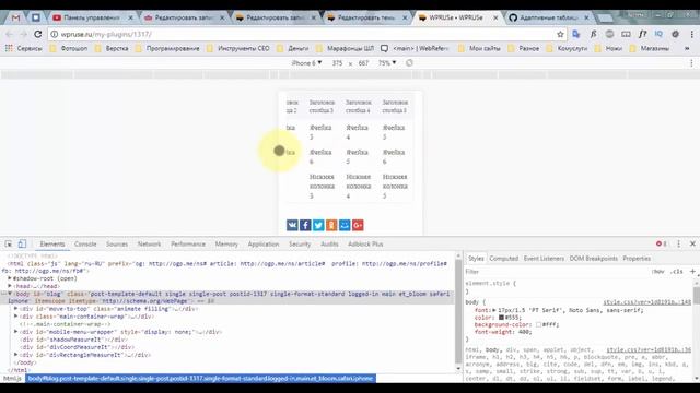 Как сделать адаптивные таблицы в статьях WordPress? смотреть онлайн