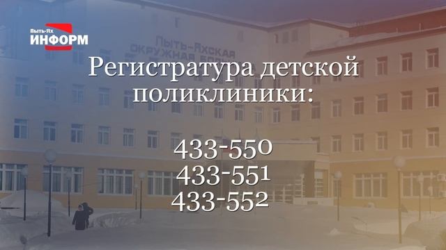 Поменялись телефоны регистратур смотреть онлайн