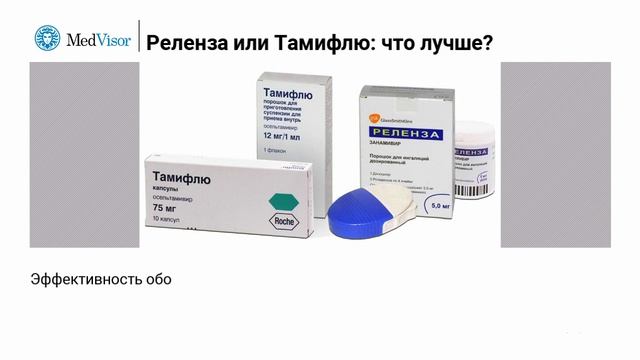 "Реленза" или "Тамифлю"? Насколько они эффективны против гриппа? смотреть онлайн