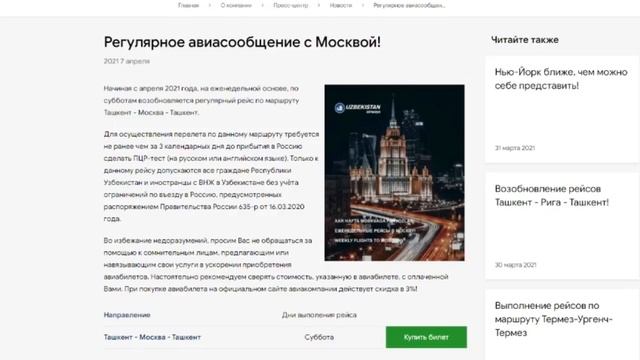 СРОЧНО! Официально добавили 2-й РЕГУЛЯРНЫЙ рейс Ташкент Москва. Ответ Посольства. смотреть онлайн