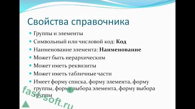 №2-1 Общая информация о справочниках 1С смотреть онлайн