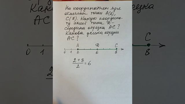 Длина отрезка координатного луча. Середина отрезка. смотреть онлайн