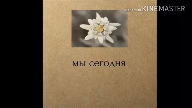 Наша история. 25 лет существования. смотреть онлайн