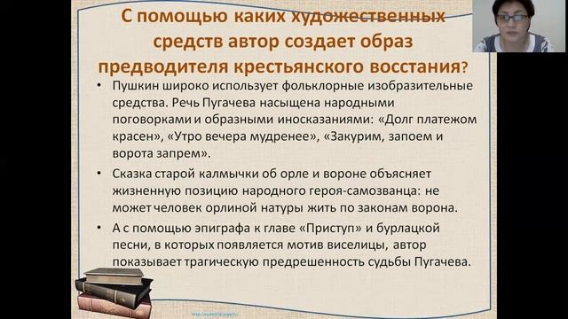 Подготовка к написанию сочинения по роману А.С. Пушкина "Капитанская дочка" смотреть онлайн