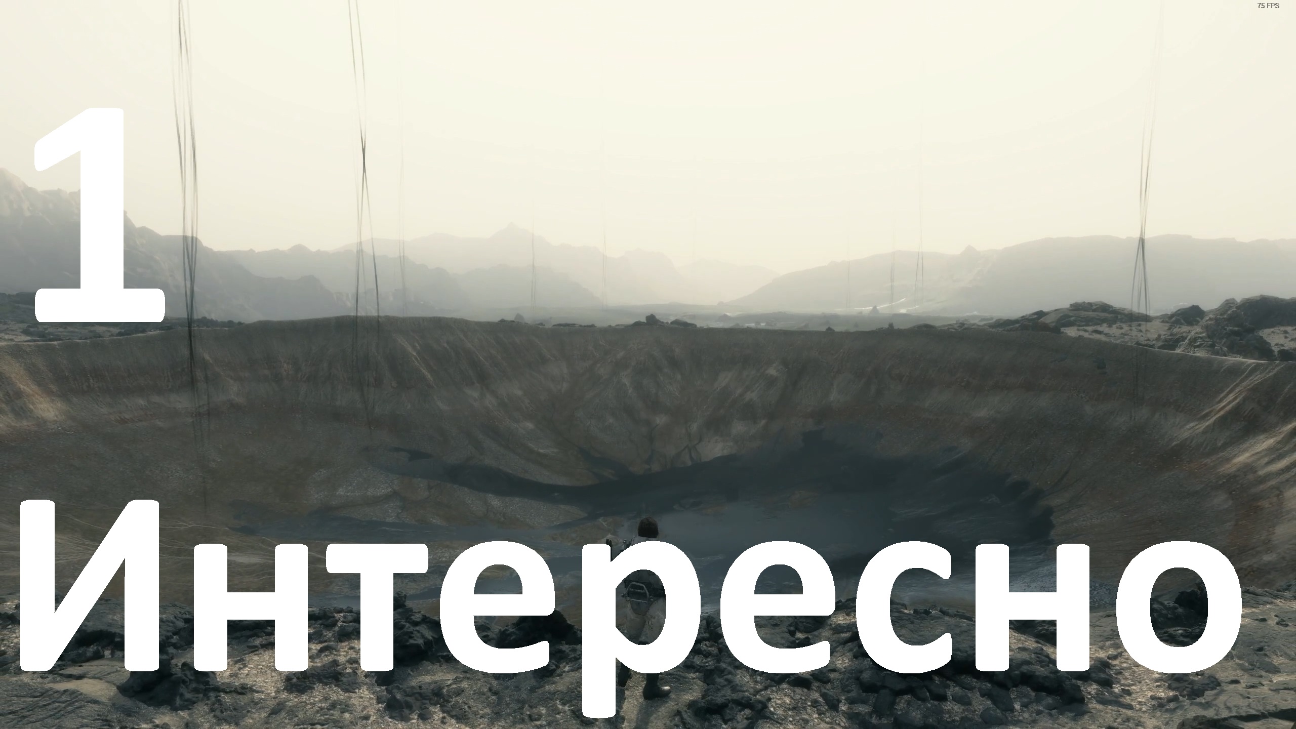 Прохождение DEATH STRANDING DIRECTOR'S CUT №1 - Интересно