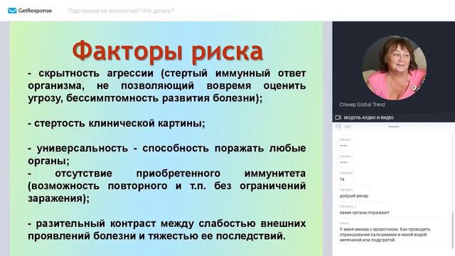 Global Trend ч 37 Лариса Богонатова “Подозрение на Онкозаболевание Что делать “ смотреть онлайн
