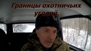 Правила охоты Границы охотугодий.