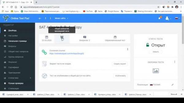 Передача теста в Onlinetestpad