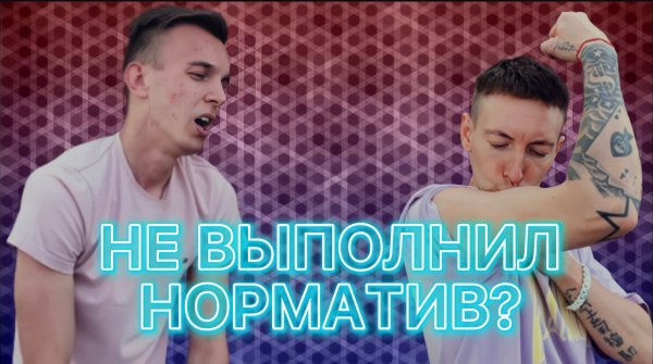 ПРОВЕРЯЮ СВОЁ ТЕЛО НА ВЫНОСЛИВОСТЬ ?