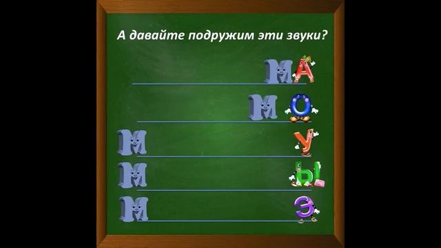 Соединяем звуки в слоги смотреть онлайн
