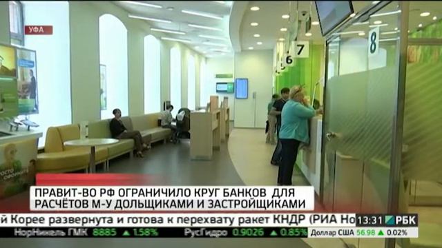 Правительство РФ ограничило круг банков для расчетов между дольщиками и застройщиками смотреть онлайн