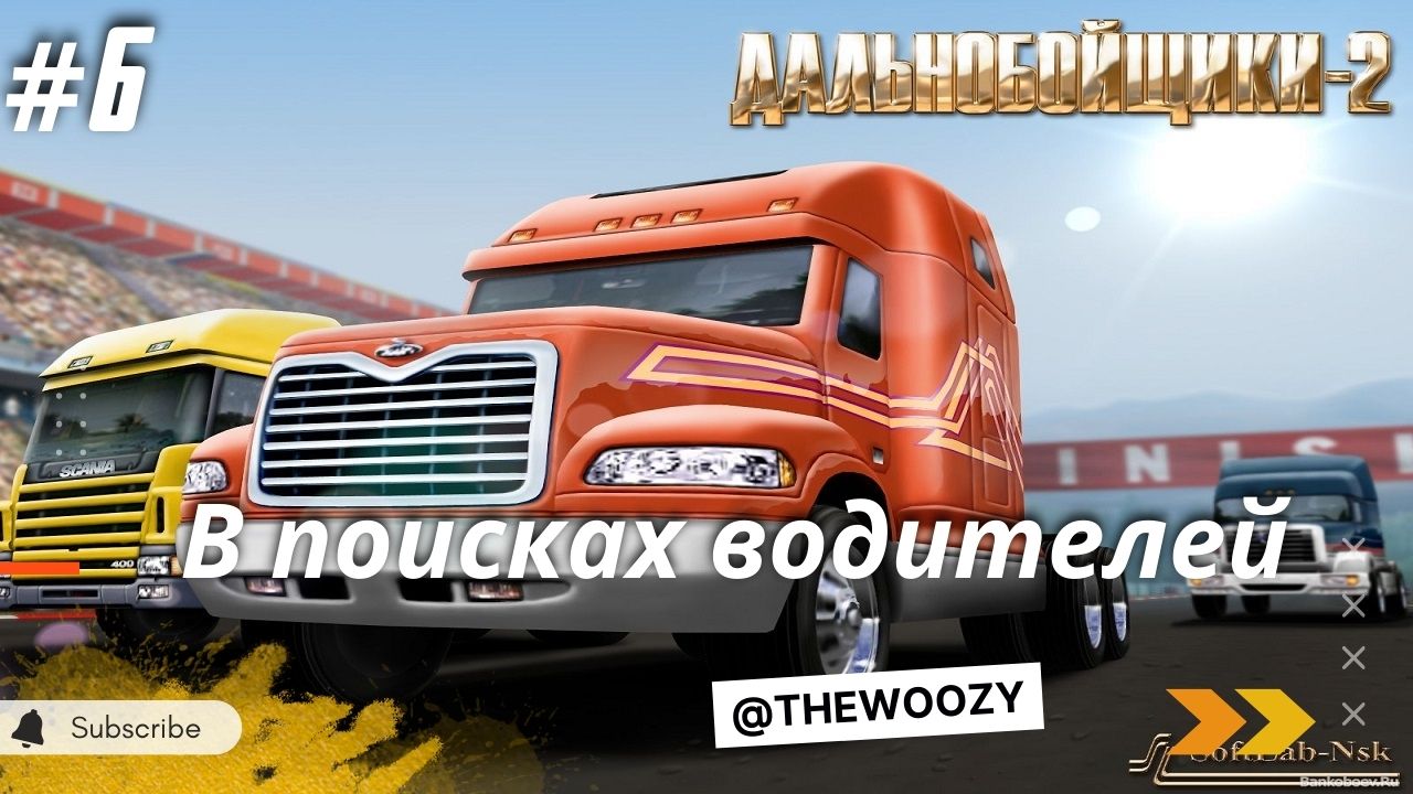 Дальнобойщики 2. В поисках водителей. King of the Road смотреть онлайн