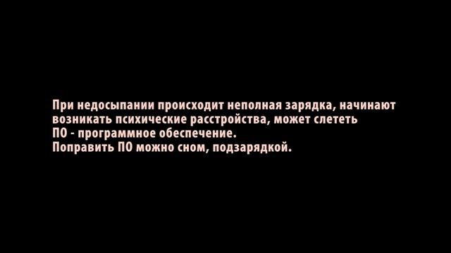 Я робот. Зачем человеку сон? Роботу нужна подзарядка? смотреть онлайн