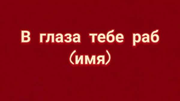 ЗАГОВОР ОТ СОПЕРНИЦЫ.https://zen.yandex.ru/id/622861031b0b595e24f7a373