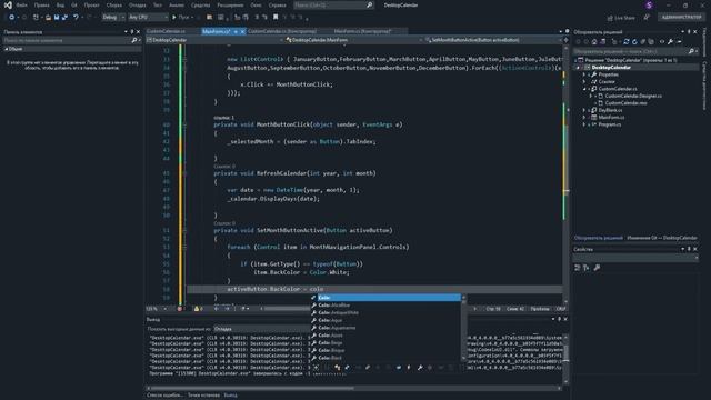 C# Windows Forms – Desktop Calendar | Часть 2 | Навигация по датам