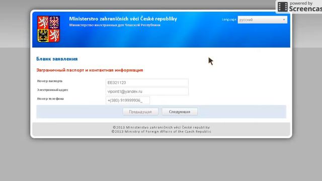 Как записаться на visapoint.eu смотреть онлайн