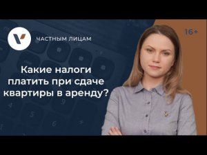 Какие налоги платить при сдаче квартиры в аренду?