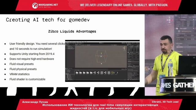 Александр Пучка - Использование ИИ технологии для real-time симуляции интерактивных жидкостей смотреть онлайн