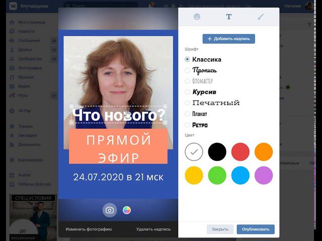 Как сделасть сториз с компьютера