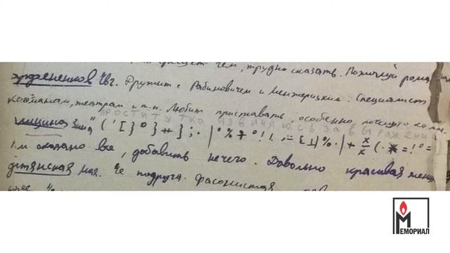 Зашифрованный дневник 1937 года смотреть онлайн