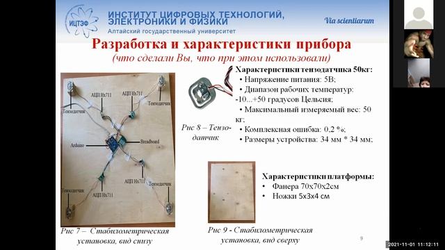 Проектная деятельность школьников (на примере стабилометра) смотреть онлайн