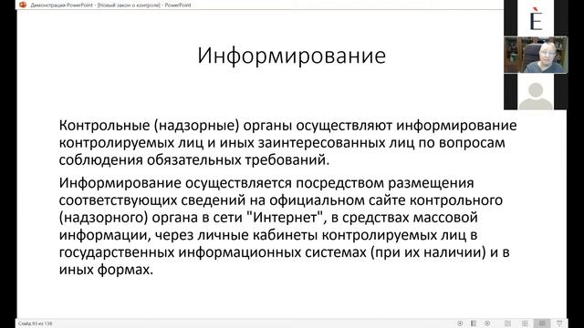 Новые правила проверок салонов красоты: проверки без взаимодействия. Москвичева Е.В. Часть 2 смотреть онлайн