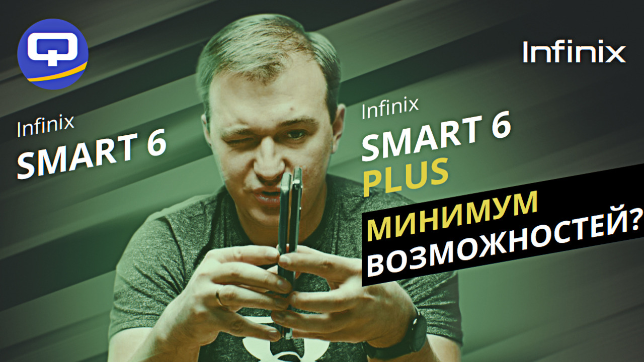 Infinix Smart 6 Plus vs Infinix Smart 6. Эти смартфоны подойдут любому? смотреть онлайн