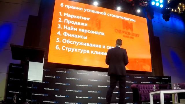 Выступление Александра Ройтблат на конференции Dental Week. Франшиза Demokrat смотреть онлайн