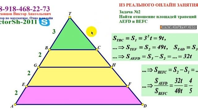 ГЕОМЕТРИЯ к ОГЭ и ЕГЭ ОТНОШЕНИЕ ПЛОЩАДЕЙ 030718 смотреть онлайн