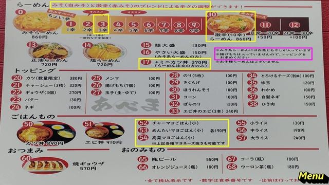 『あべま?』旭川の人気ラーメン店（味のさん平）の後継店 （北海道旭川市）日本語・英語など字幕選択可能