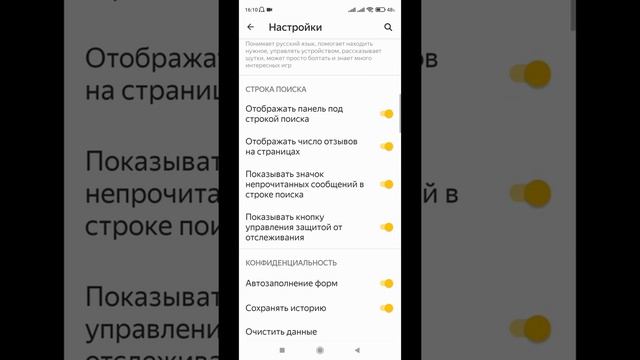 Как отключить историю поиска в яндекс браузере на телефоне андроид смотреть онлайн